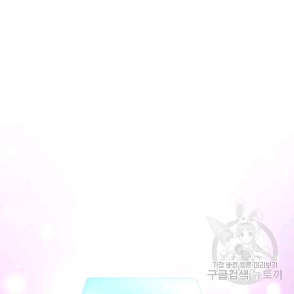 누구의 아이를 낳을까 32화 136