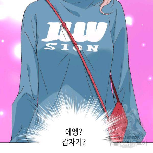 누구의 아이를 낳을까 32화 138