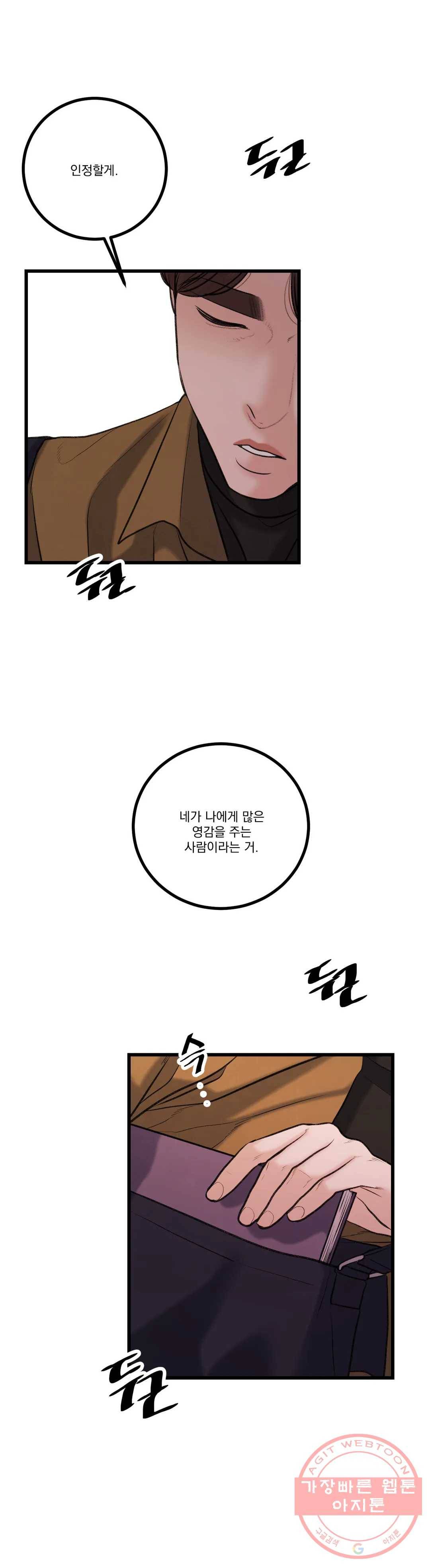 미학의 포식자 69화 복수는 맛있어 1