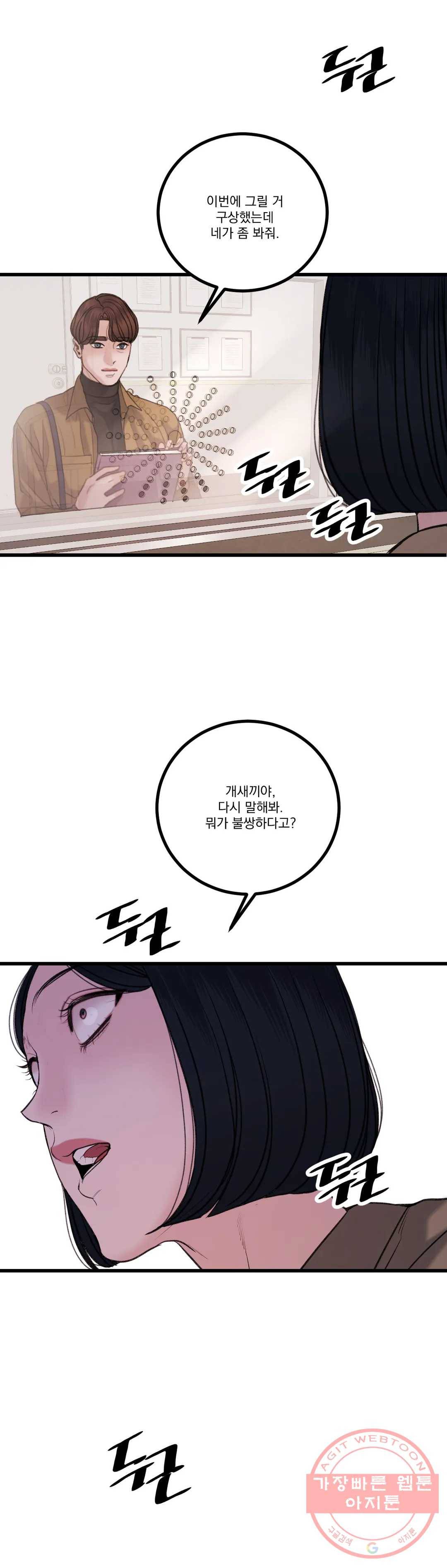 미학의 포식자 69화 복수는 맛있어 2