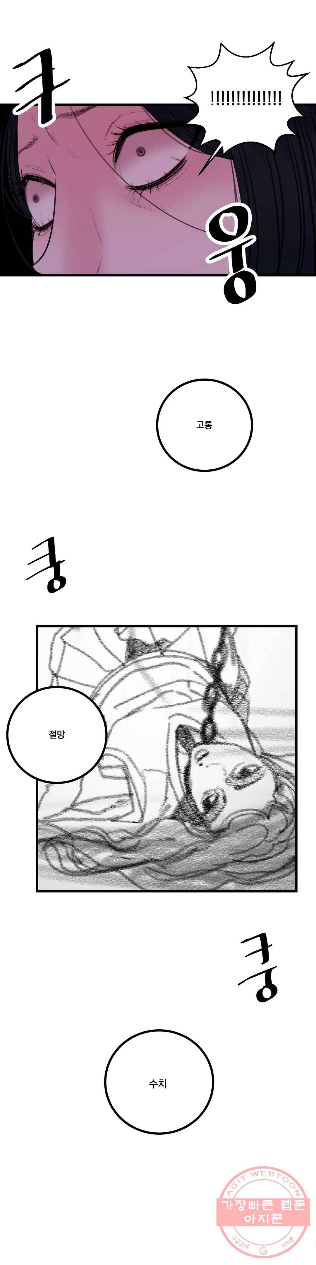 미학의 포식자 69화 복수는 맛있어 4
