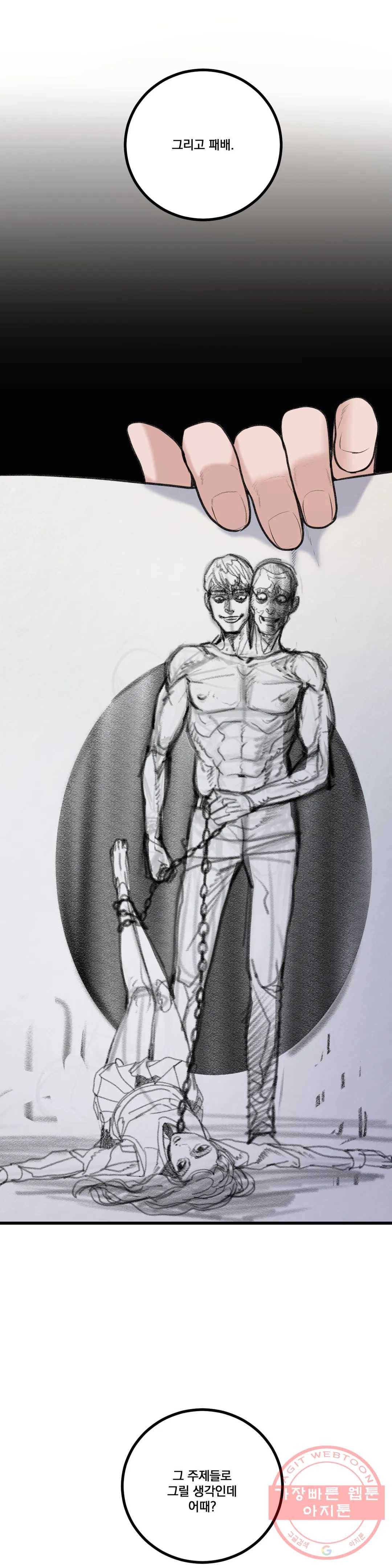 미학의 포식자 69화 복수는 맛있어 5
