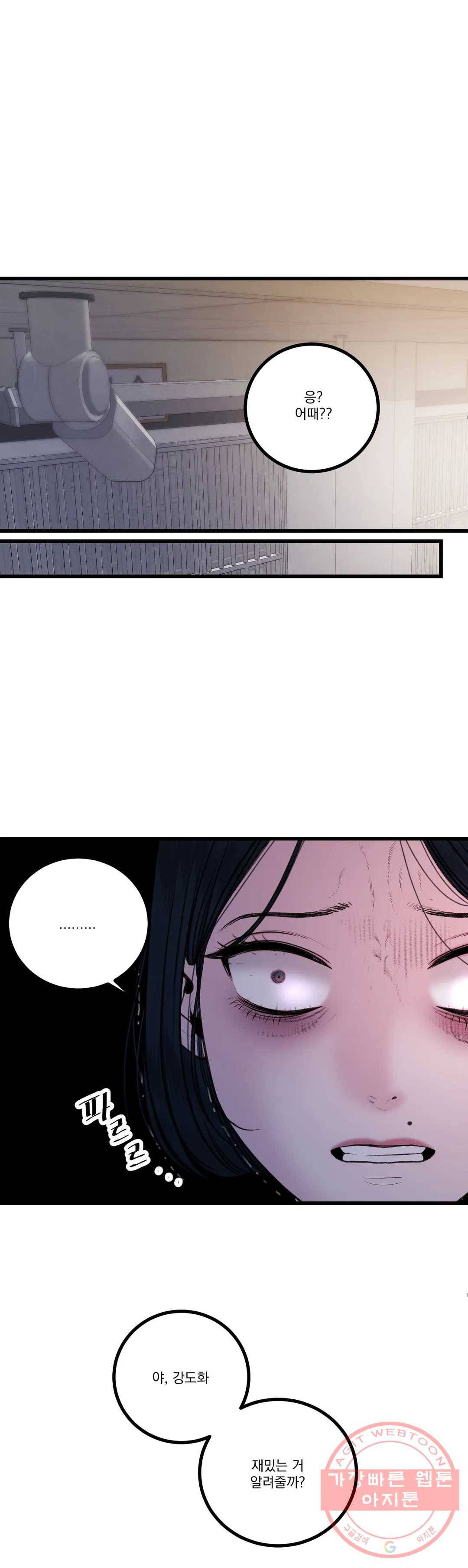 미학의 포식자 69화 복수는 맛있어 7