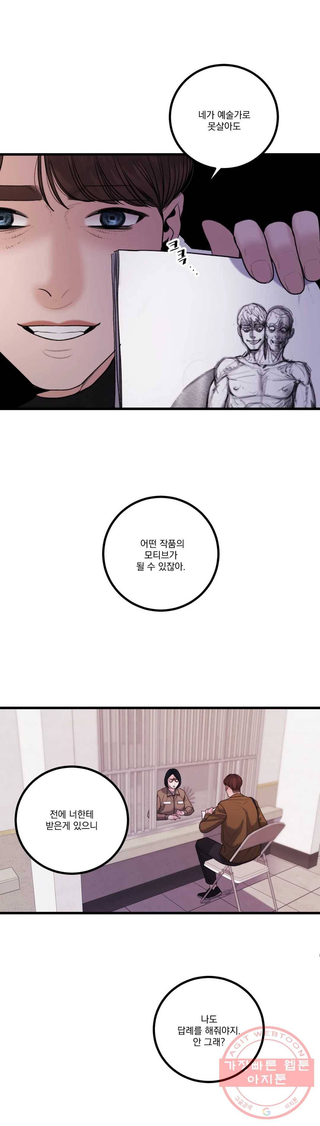 미학의 포식자 69화 복수는 맛있어 8