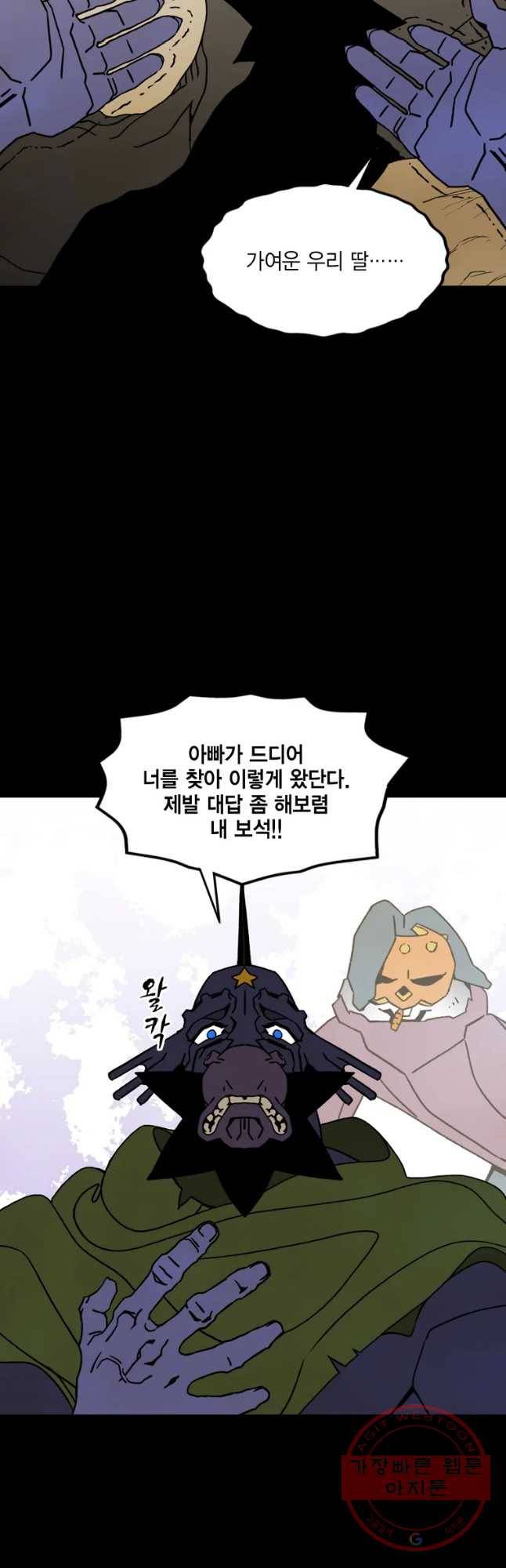 헤븐 투 헬 시즌6 57화 4