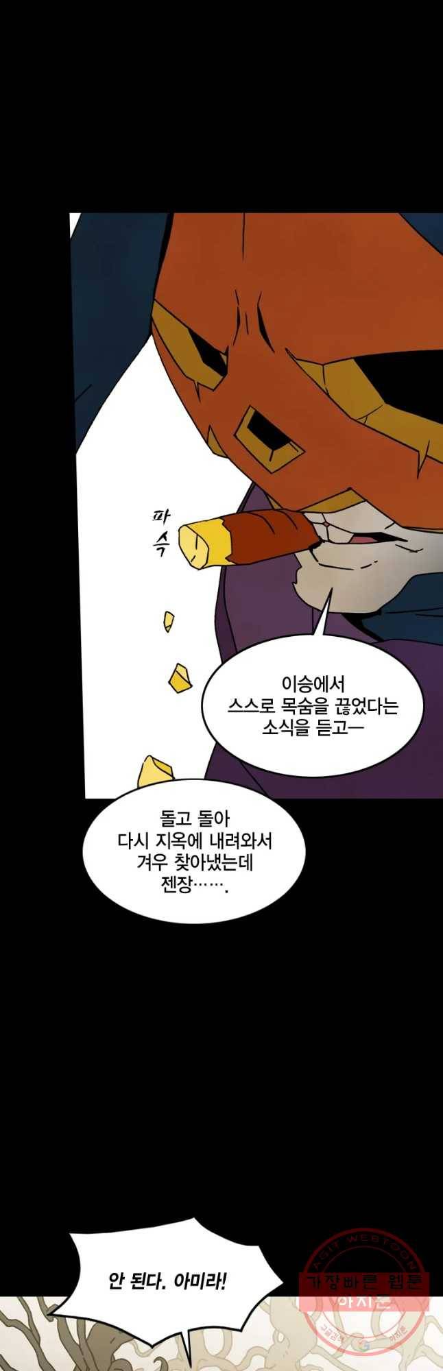 헤븐 투 헬 시즌6 57화 5