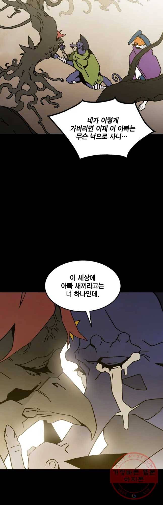 헤븐 투 헬 시즌6 57화 6