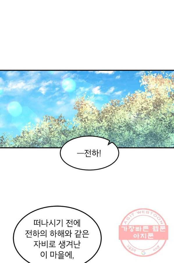 왜 이러세요 공작님 119화 1