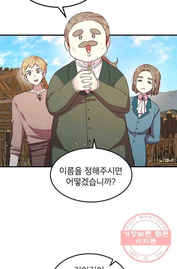 왜 이러세요 공작님 119화 2
