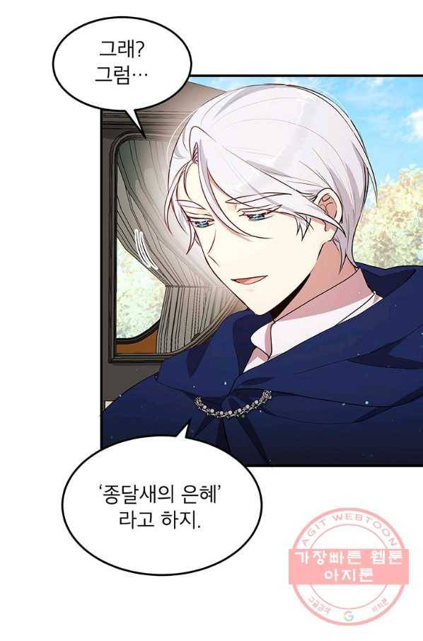 왜 이러세요 공작님 119화 4