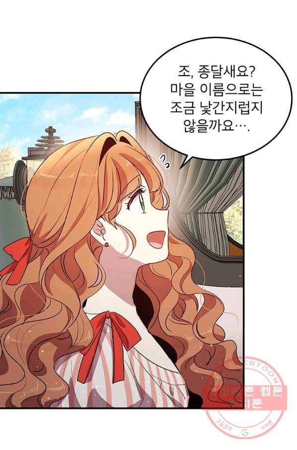 왜 이러세요 공작님 119화 5