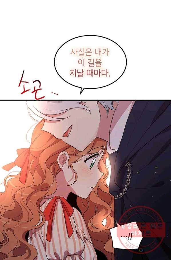 왜 이러세요 공작님 119화 6