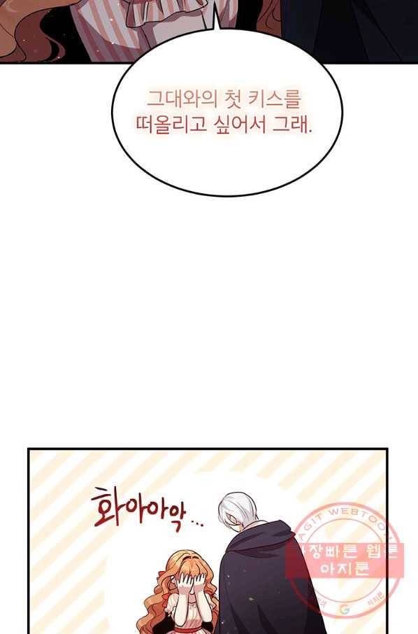 왜 이러세요 공작님 119화 7