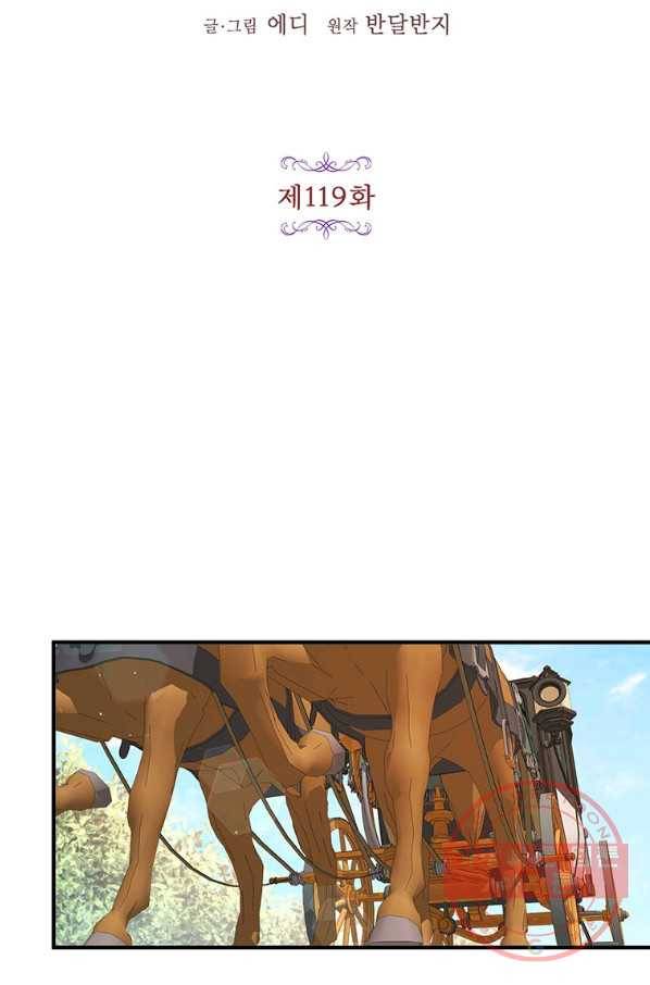 왜 이러세요 공작님 119화 9