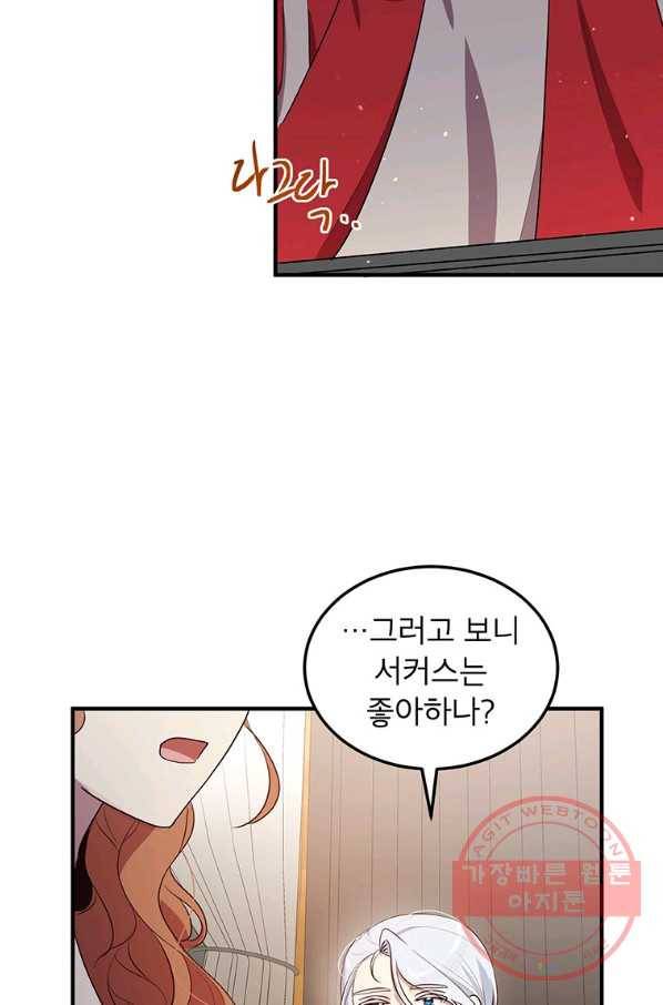 왜 이러세요 공작님 119화 13