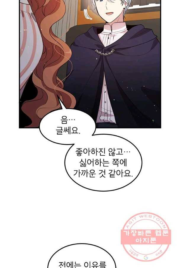 왜 이러세요 공작님 119화 14