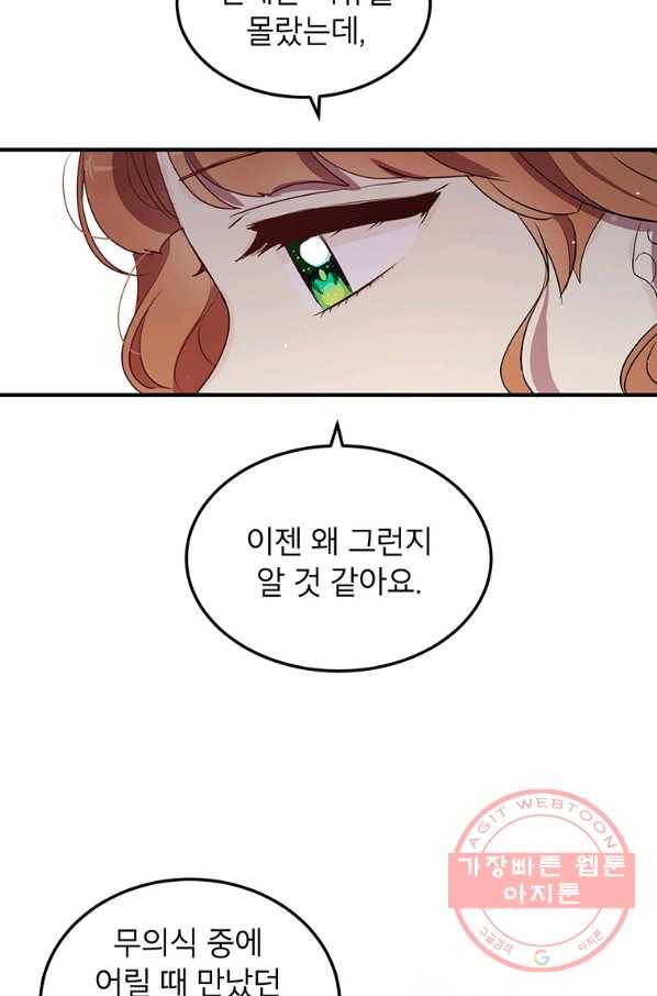 왜 이러세요 공작님 119화 15