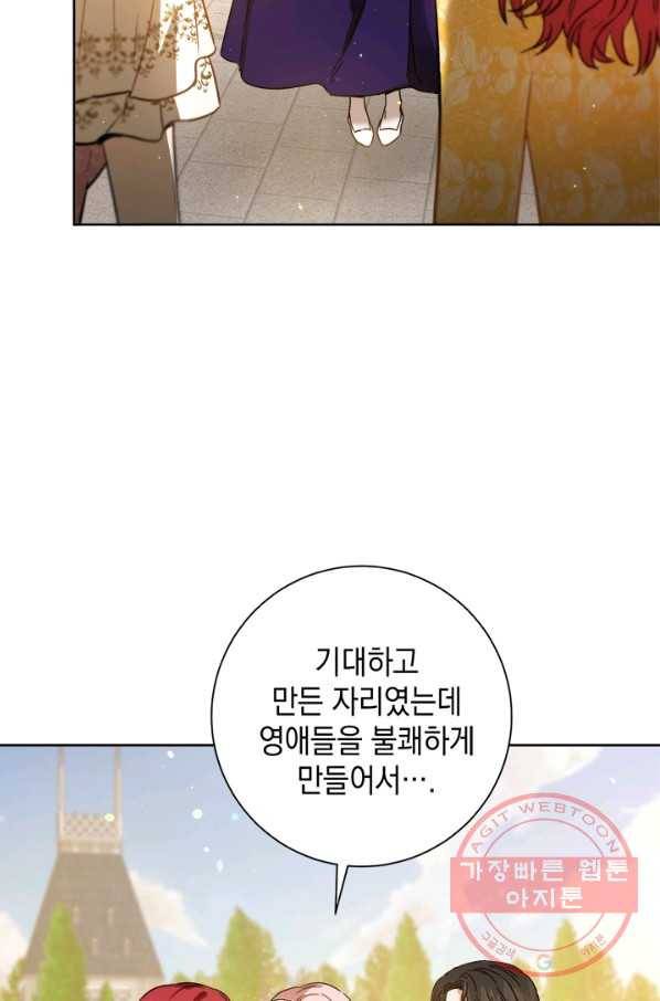 공녀님의 이중생활 30화 5