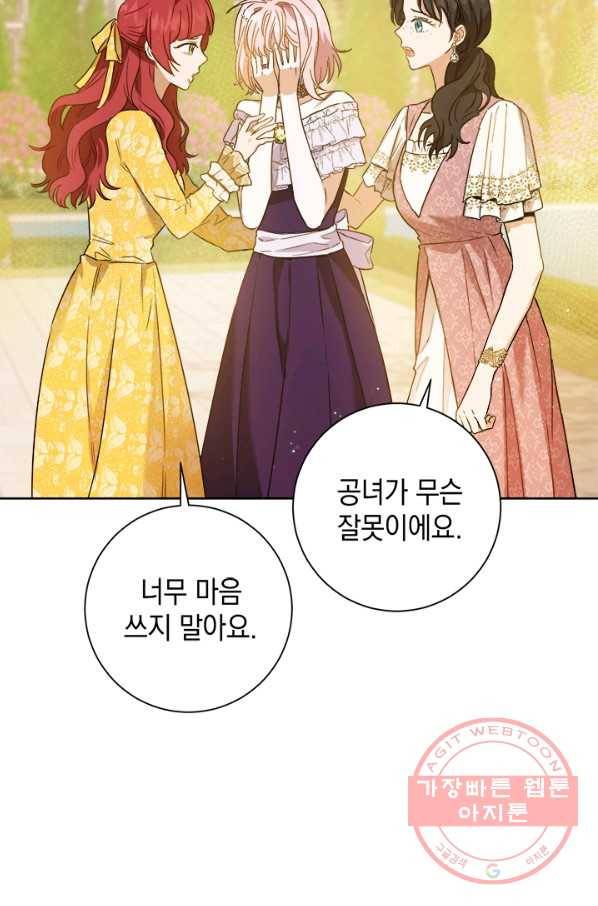 공녀님의 이중생활 30화 6