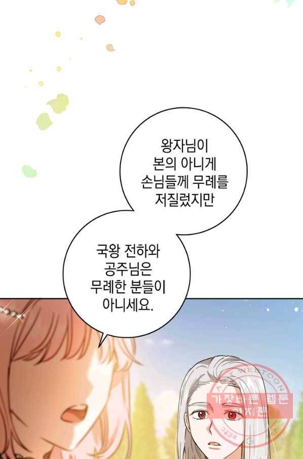 공녀님의 이중생활 30화 12