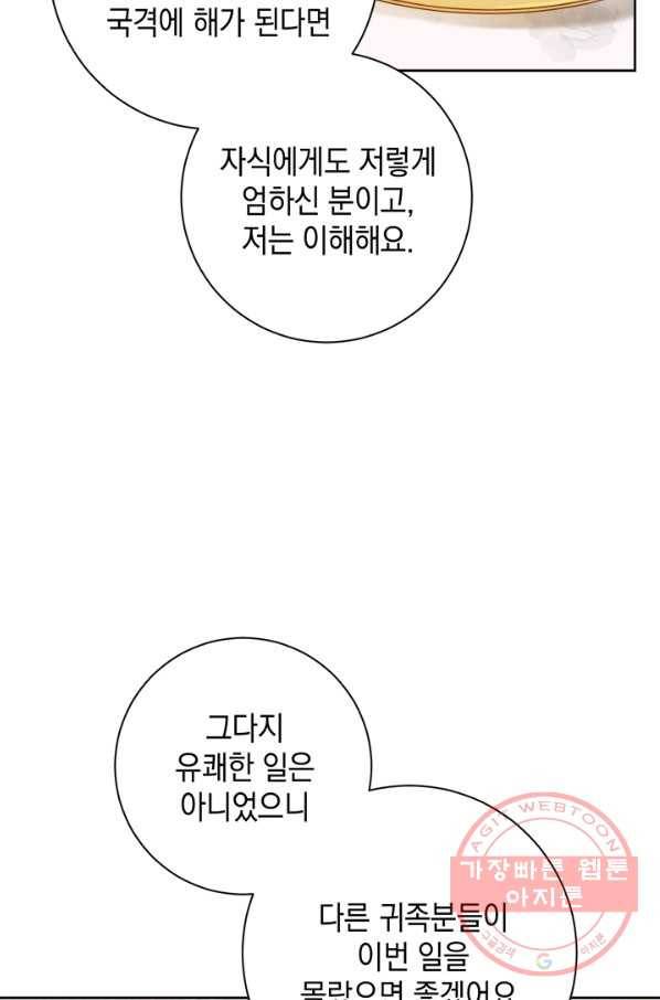 공녀님의 이중생활 30화 16