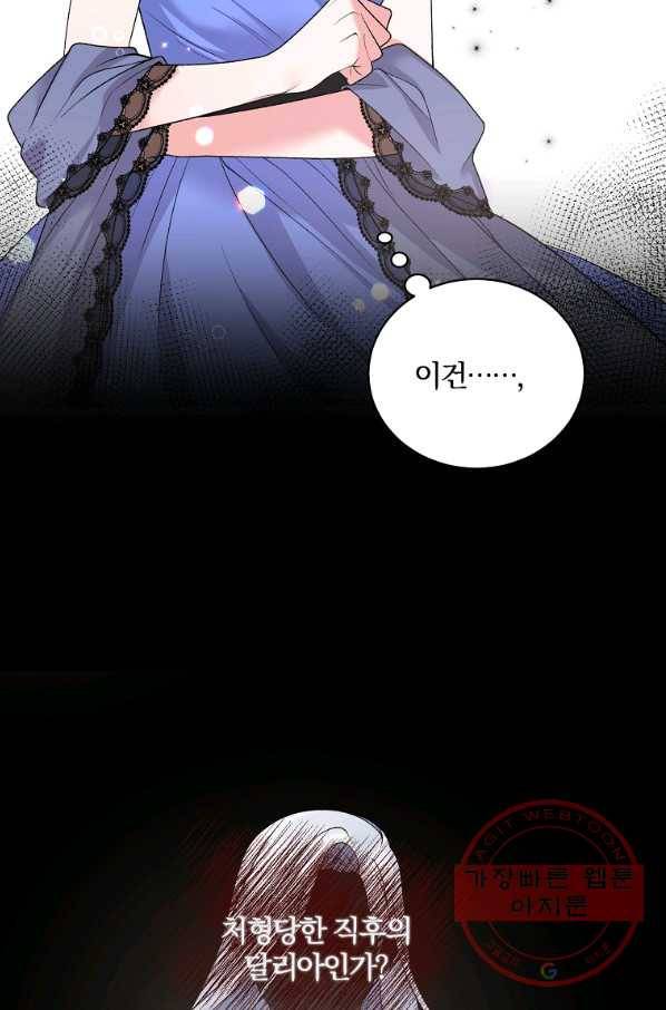 악녀지만 여주인공이 되겠습니다 48화 2