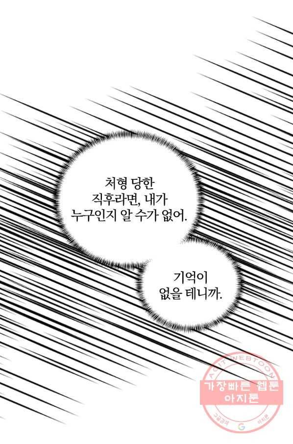 악녀지만 여주인공이 되겠습니다 48화 5