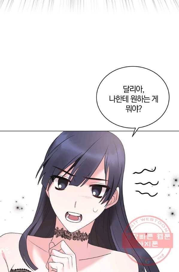 악녀지만 여주인공이 되겠습니다 48화 10