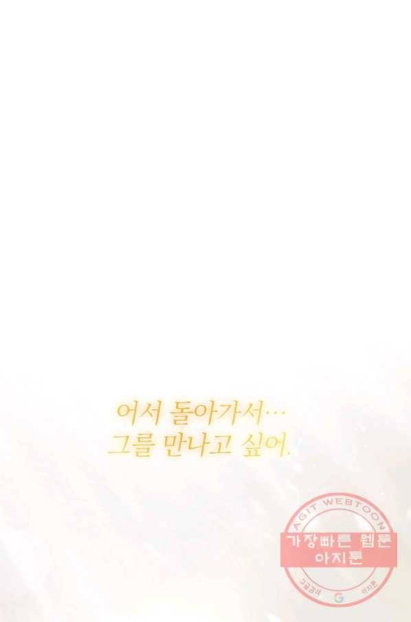 악녀지만 여주인공이 되겠습니다 48화 12