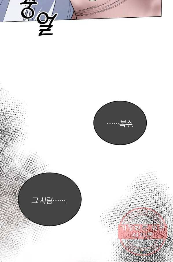 악녀지만 여주인공이 되겠습니다 48화 16