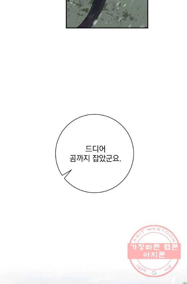 매달려도 소용없어 56화 13