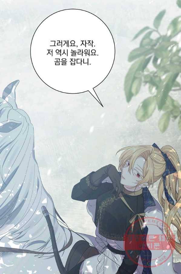 매달려도 소용없어 56화 14