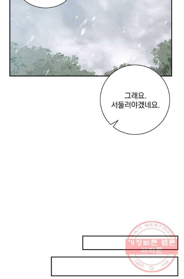 매달려도 소용없어 56화 17