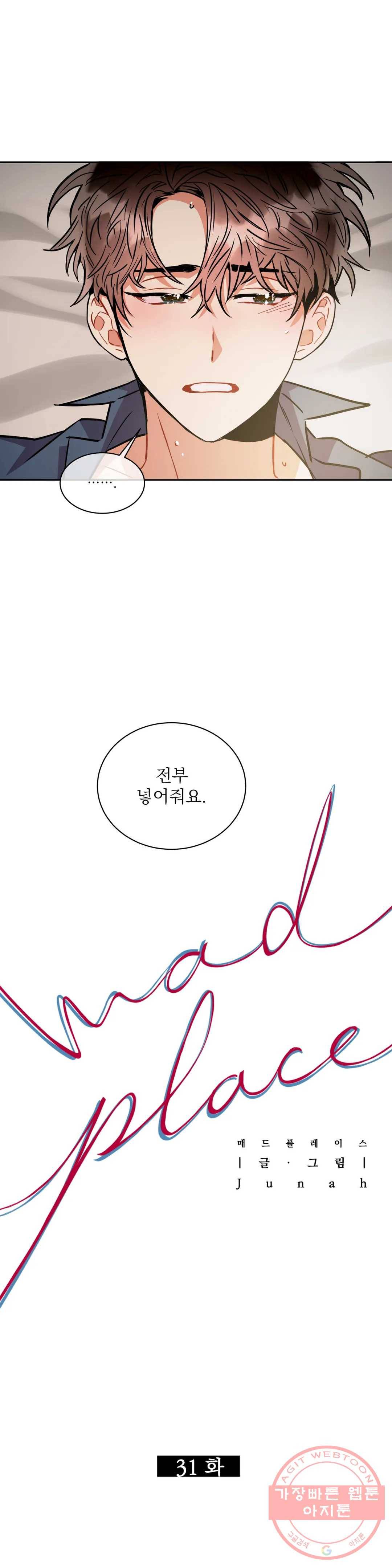 매드 플레이스 31화 4