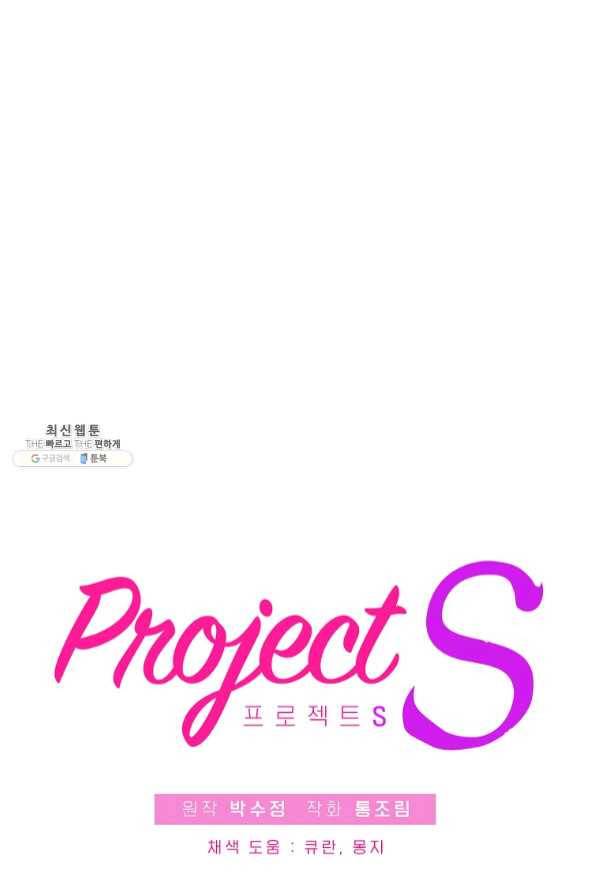 프로젝트 S 78화 2