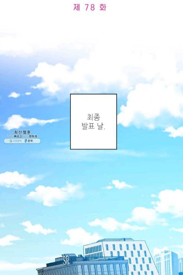프로젝트 S 78화 3