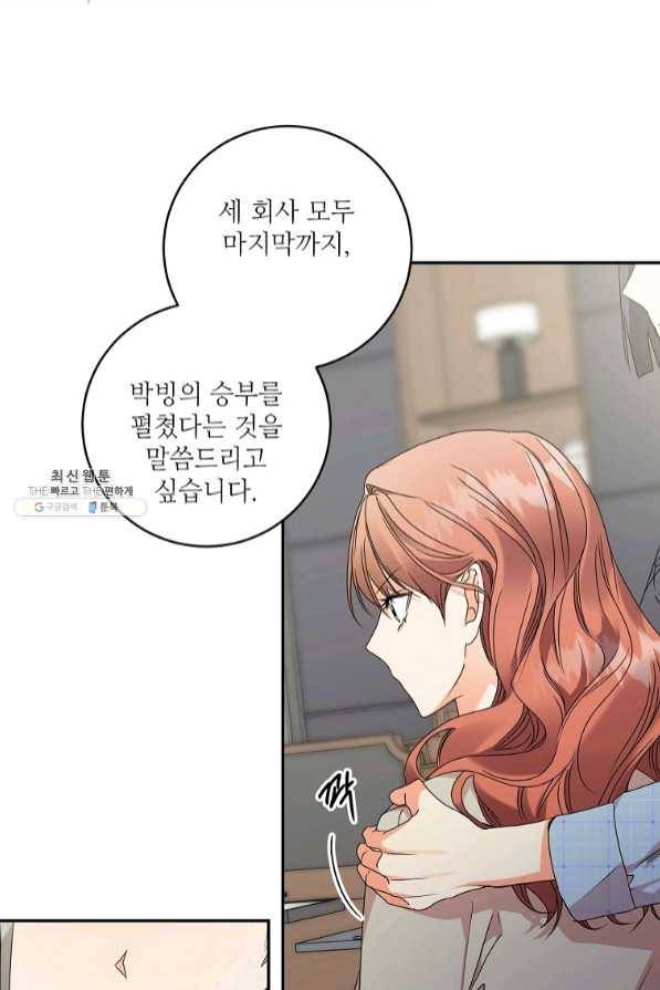 프로젝트 S 78화 16