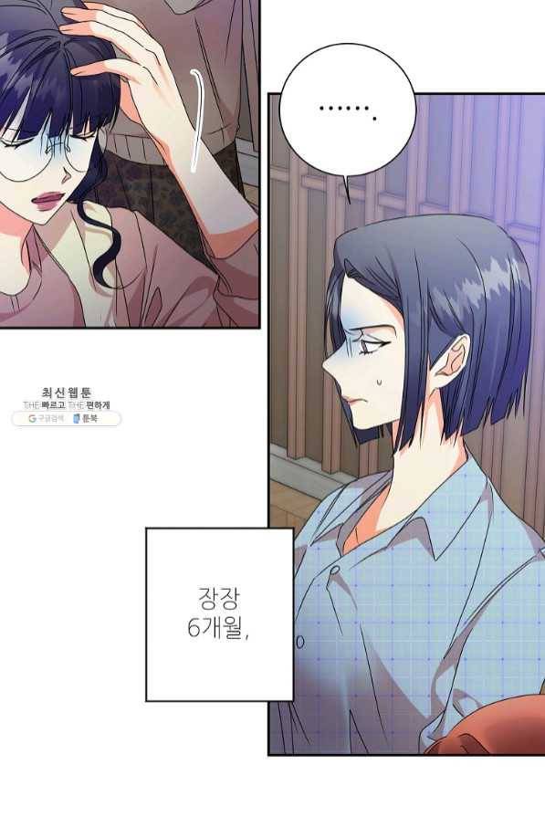 프로젝트 S 78화 23