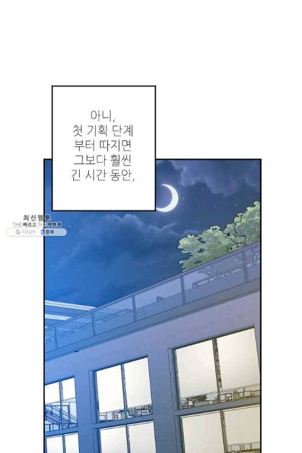 프로젝트 S 78화 24