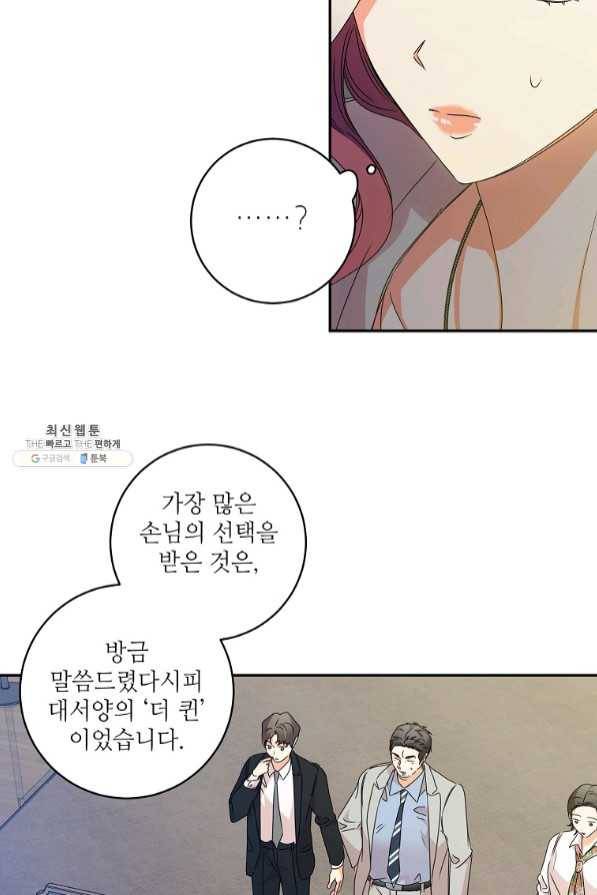프로젝트 S 78화 29