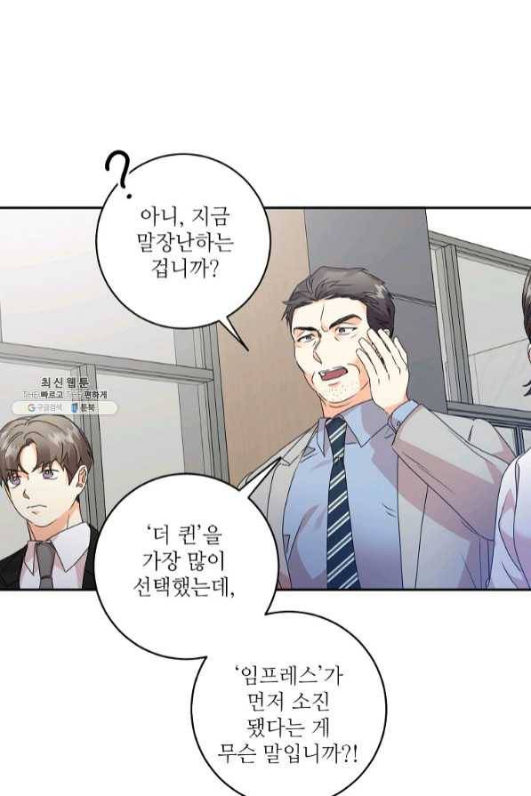 프로젝트 S 78화 31