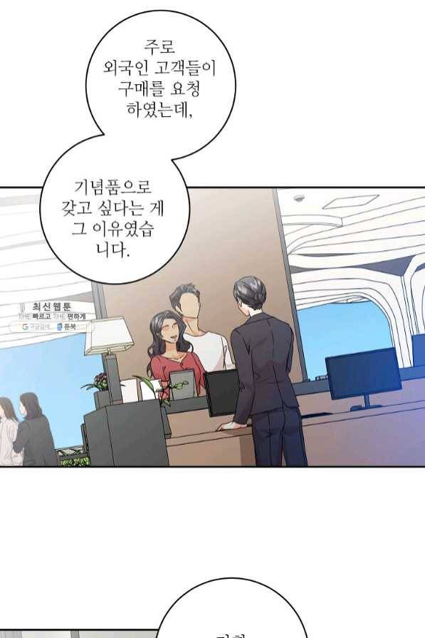 프로젝트 S 78화 34