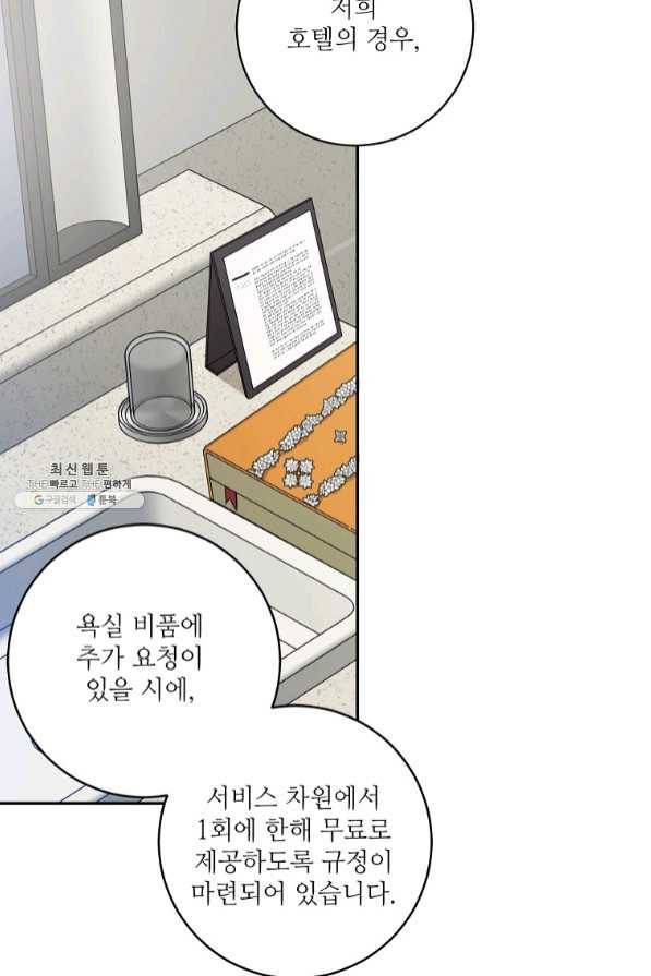 프로젝트 S 78화 35