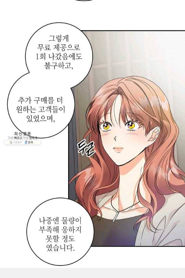 프로젝트 S 78화 36