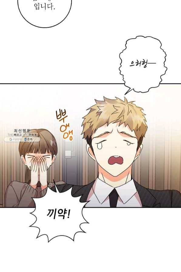 프로젝트 S 78화 43