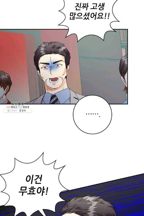 프로젝트 S 78화 46
