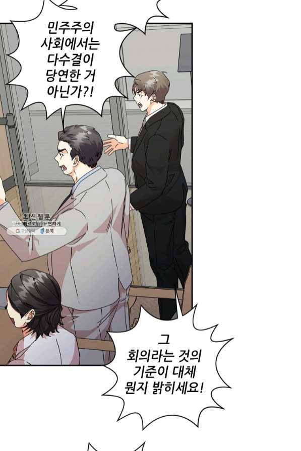 프로젝트 S 78화 48