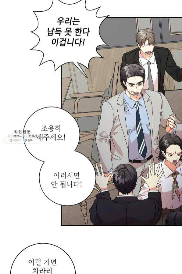 프로젝트 S 78화 49