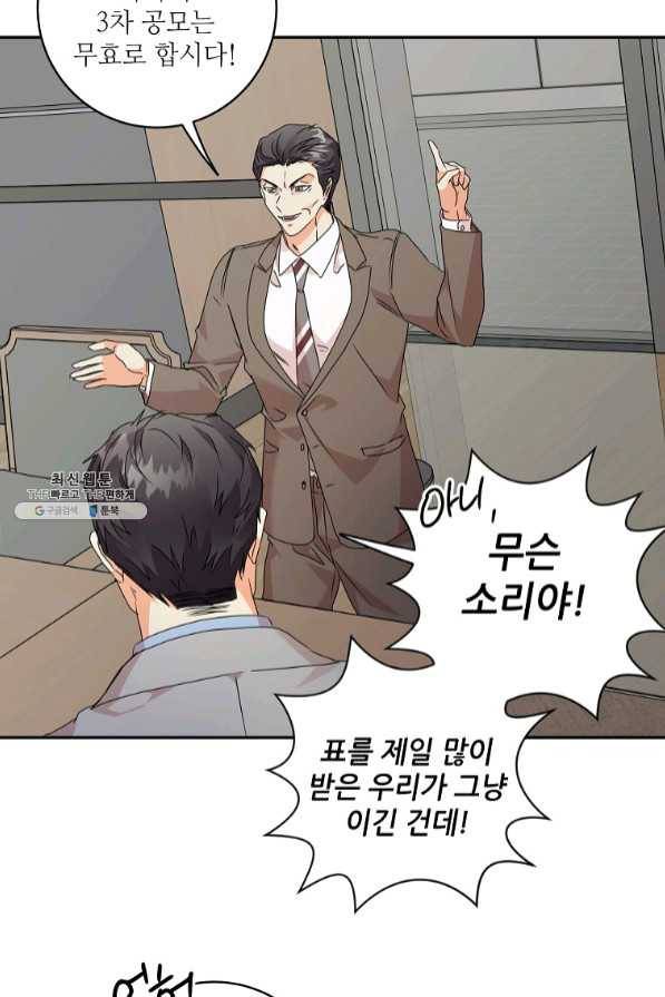프로젝트 S 78화 50