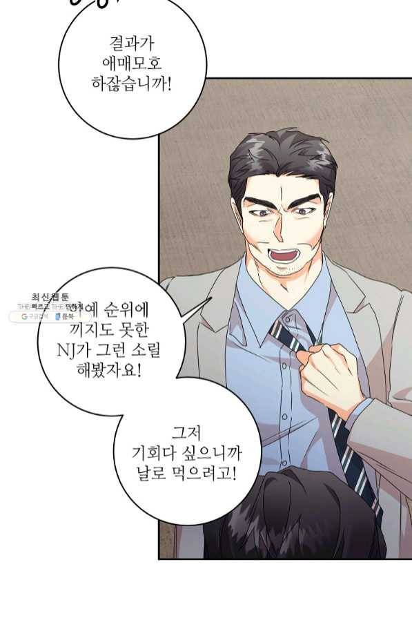 프로젝트 S 78화 51